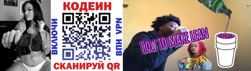 Codein напиток Lean (лин)  Лысково 